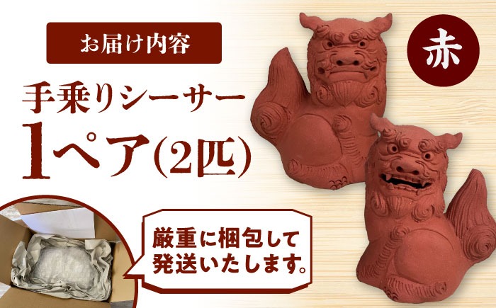 シーサー (小・赤) やちむん 沖縄土産 雑貨 シーサー 玄関 置物 沖縄市