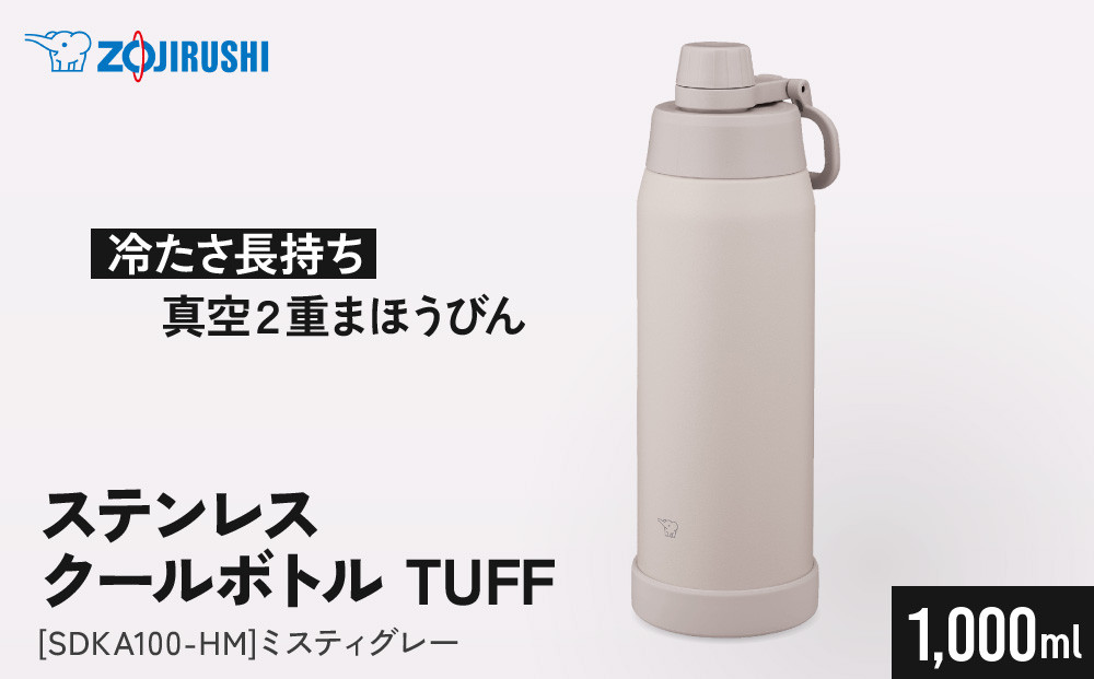 象印 ステンレスクールボトル 「 TUFF 」 SDKA100-HM ミスティグレー