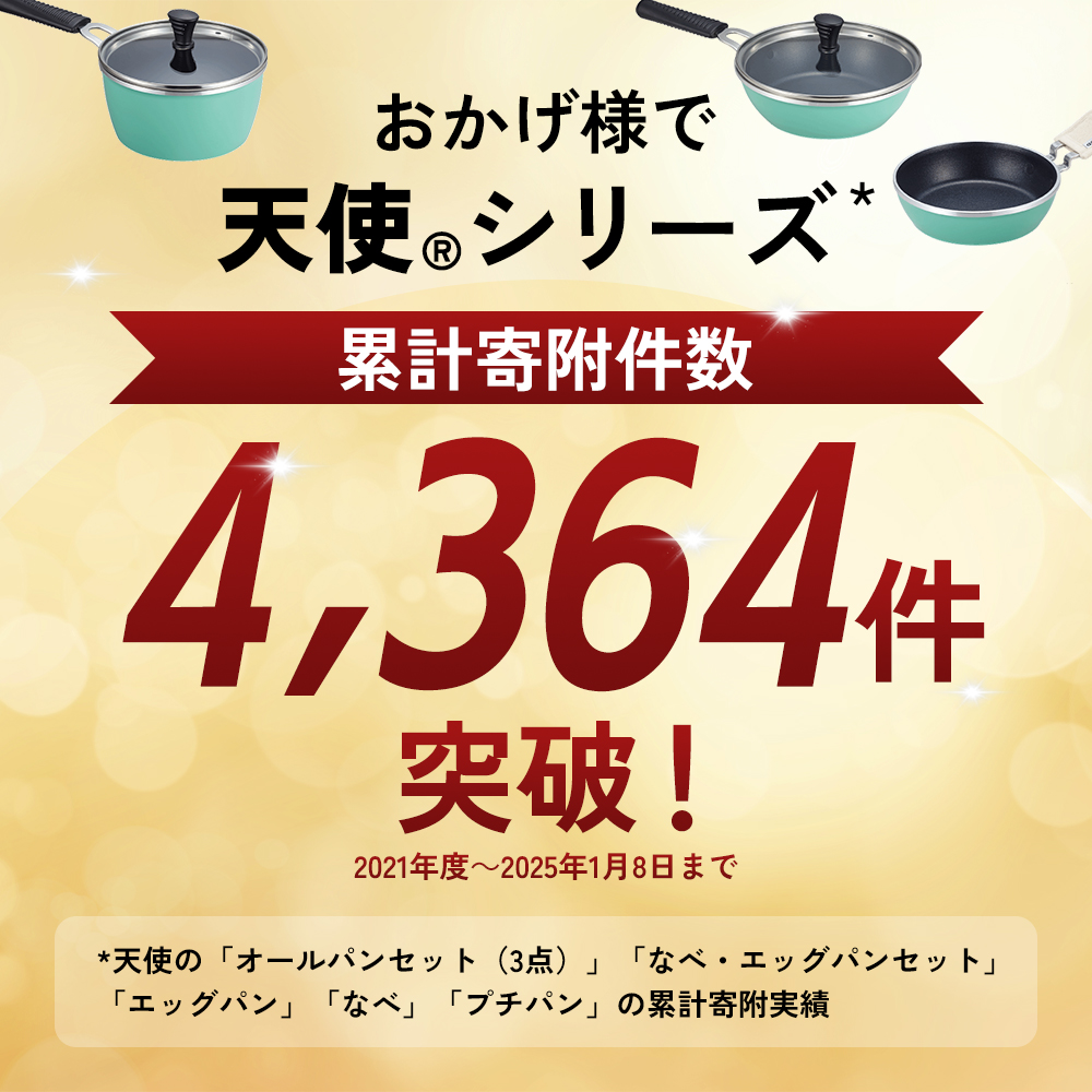 フライパン 天使のオールパン セット ソースパン・ソテーパン