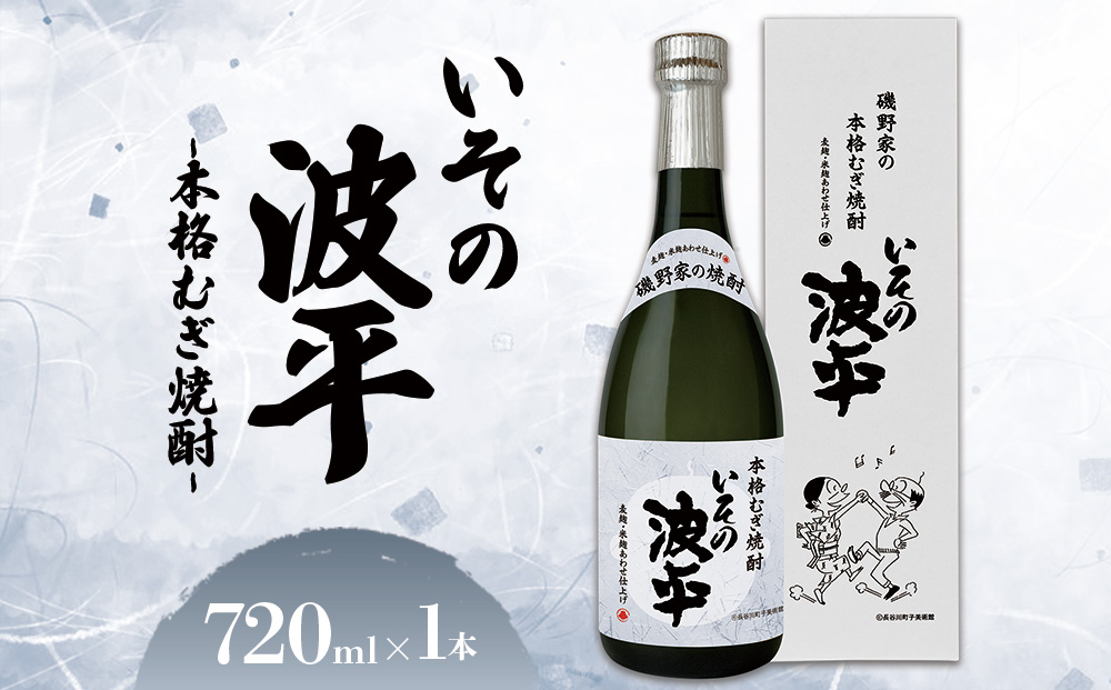 焼酎「いその波平 サザエさん公認 本格むぎ焼酎」720ml 1本 サザエさん