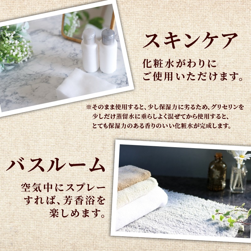 芳香蒸留水 クロモジフローラルウォーター 100ml×2本 アロマ 化粧水