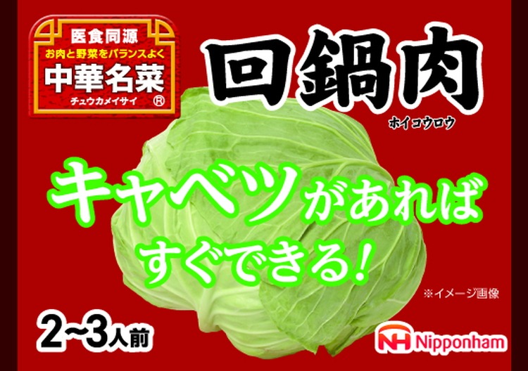 キャベツがあればすぐ出来る！中華名菜 回鍋肉192g（2人前）×10パック