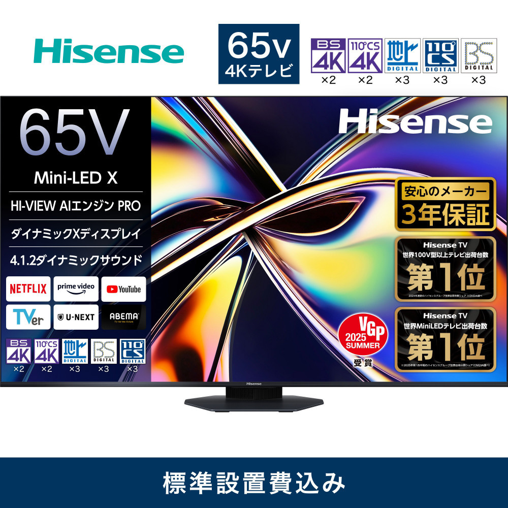 Hisense ハイセンス 3年保証【設置費込み】65V型 65U9R 4K Mini LED