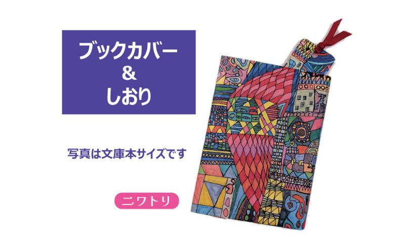 ブックカバー Ikarus vivid mao シリーズ ブックカバー＆しおり 5種