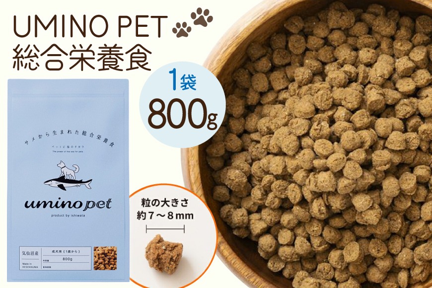 国産いぬはん ドライフード 800g 4袋 ドッグフード UMINO PET 総合栄養食 800g 1袋 [石渡商店 宮城県 気仙沼
