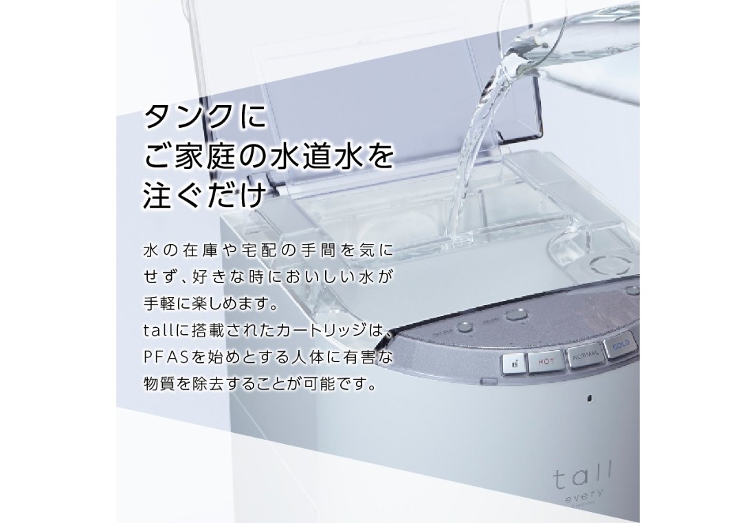 浄水型ウォーターサーバー】every frecious tall 【選べるカラー