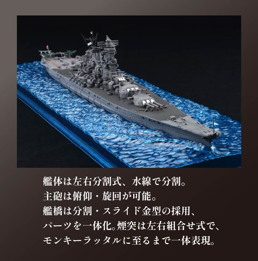模型 1/700 波シリーズ スナップ仕様 日本海軍 戦艦 大和 天一号作戦