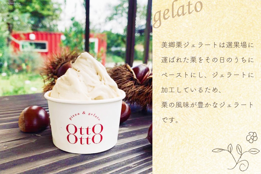 期間限定 美郷栗 ジェラート 120ml×6個セット [OttO-OttO 宮崎県 美郷