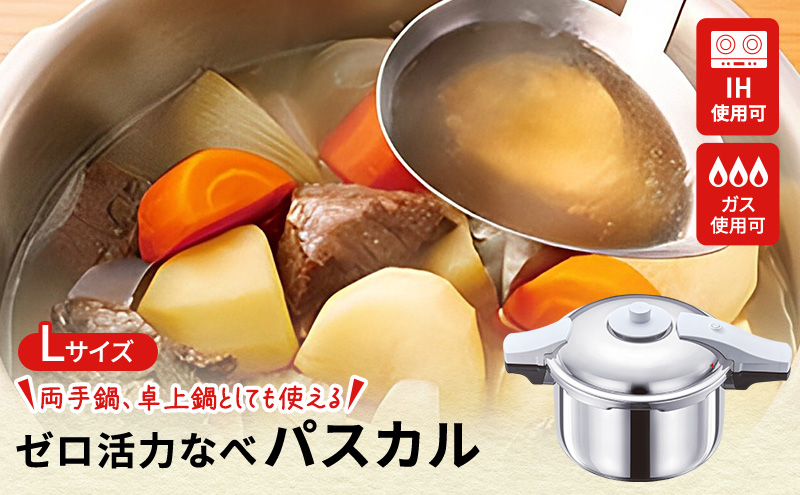 圧力鍋 ゼロ活力なべ パスカル L 5.5L アサヒ軽金属 日本製 ガス対応