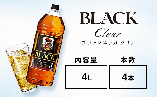 ウイスキー ブラックニッカ クリア 4L×4本 ※着日指定不可◇（栃木県