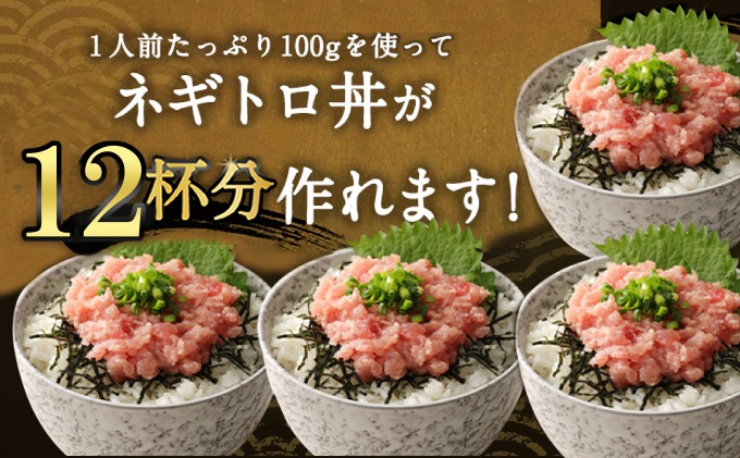 まぐろ ランキング1位！ ネギトロ (まぐろたたき) 1.2kg (200g×6