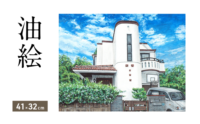 油絵で高級感のある風景画を細密に描きます（41×32cm）（福岡県大刀洗