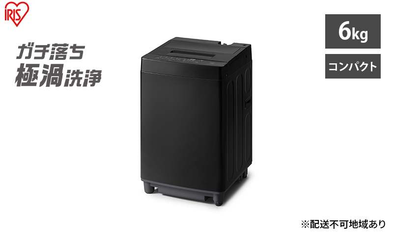 洗濯機 6kg 全自動洗濯機 ITW-60A01-B ブラック アイリスオーヤマ