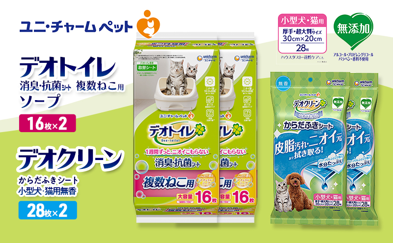 デオトイレ 複数ねこ用 消臭・抗菌 シート ソープ 16枚×2 デオクリーン