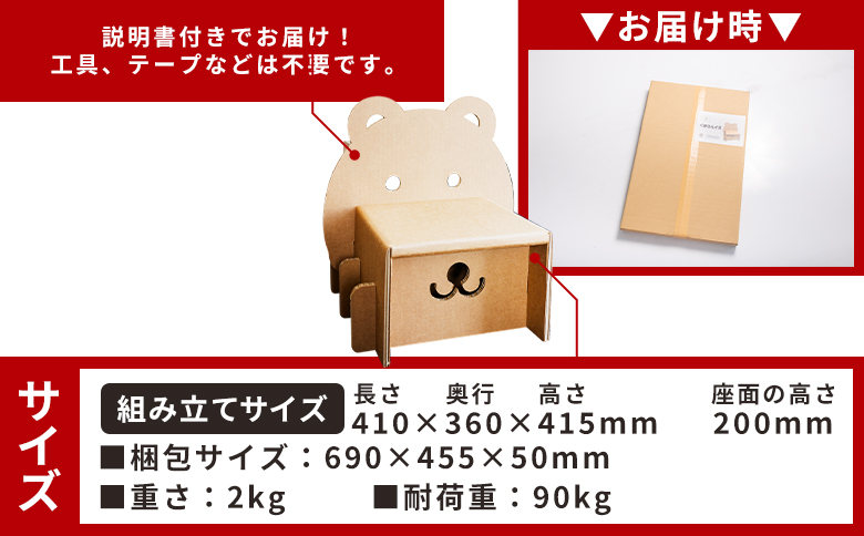 くまさんチェアー（キッズサイズ） 1個 茶色 - 日本製 ダンボール