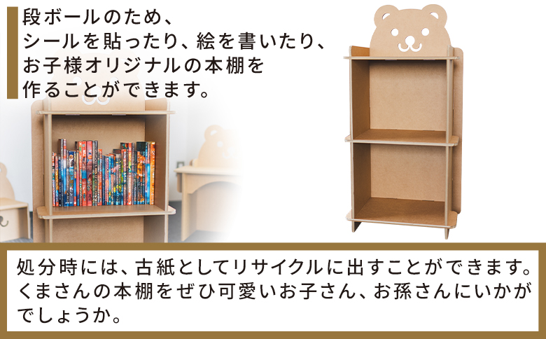 くまさん本棚 1個 茶色 - 日本製 ダンボール 段ボール 本棚 収納