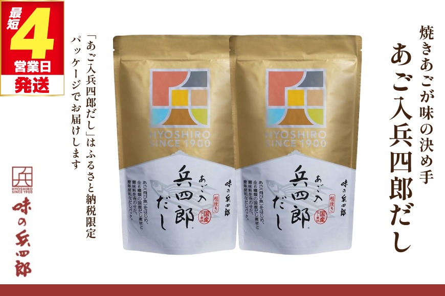 出汁 あご入兵四郎だし 9g 30袋 計2p セット [ 味の兵四郎 福岡県