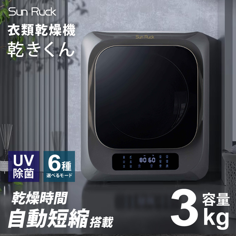0616 小型衣類乾燥機 3kg 衣類乾燥機 3kg 据え置き 壁掛け 小型衣類乾燥機 静音 湿気対策 梅雨