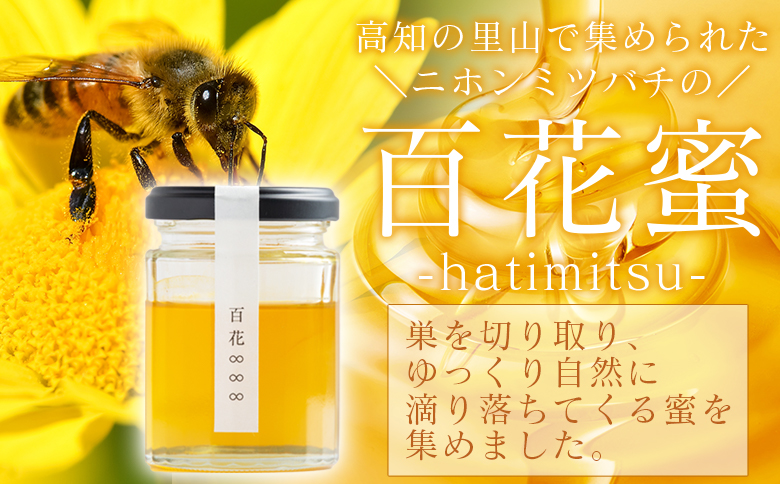 はちみつ 百花∞∞∞(垂れ蜜) 1個(100g) 国産 はちみつ 日本製