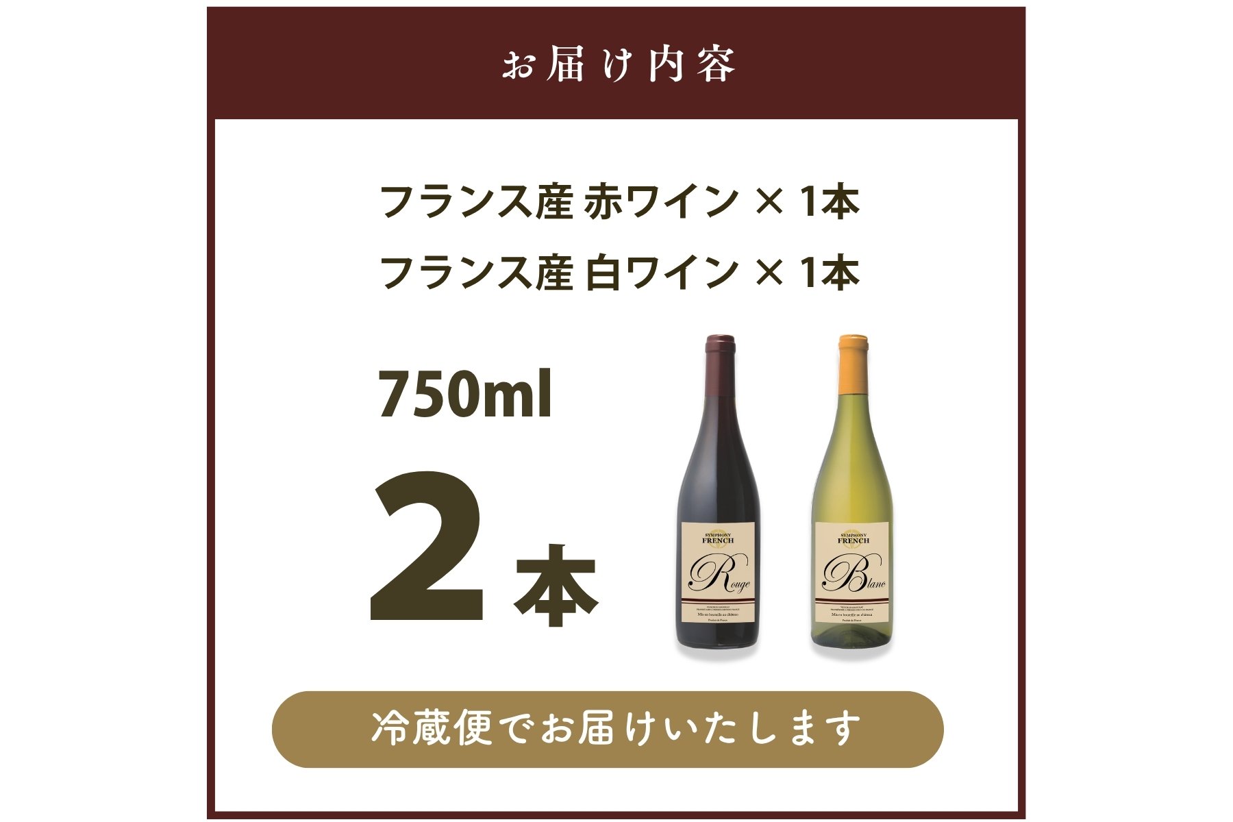 A3-095】W102 SYMPHONYフレンチルージュ&ブラン（福岡県飯塚市