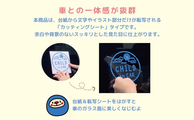 魚津の自然モチーフ入り！チャイルドインカーステッカー（選べる4色