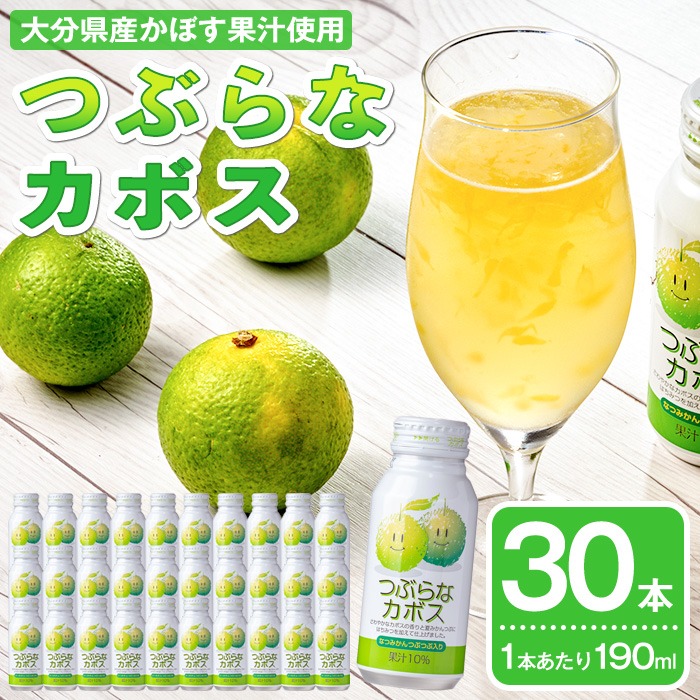 つかぽんさん専用 つぶらなかぼす(30本) かぼす ドリンク ジュース 夏みかん はちみつ
