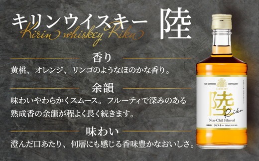キリンウイスキー「陸」 500ml【お酒 酒 国産】◇（静岡県御殿場市