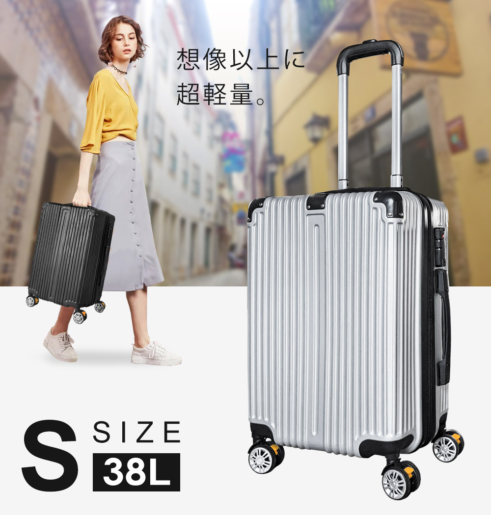 スーツケース 機内持ち込み Sサイズ 1泊-3泊 38L ストッパー付き