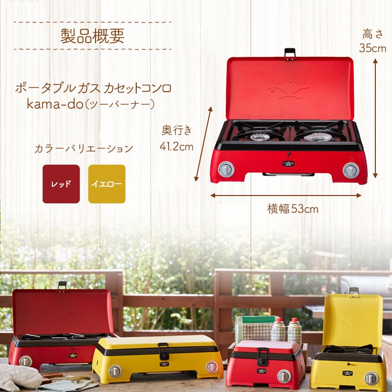 アラジン レッド ポータブルガス カセットコンロ kama-do ツーバーナー