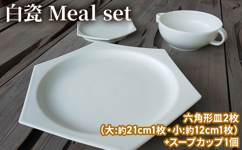   スープ皿 6枚セット 白瓷 Meal set お食事セット 皿 スープカップ セット スープ皿 電子