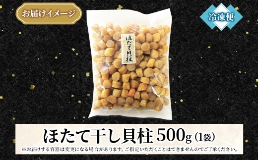 帆立乾貝柱　500g 3370. 帆立干貝柱 500g ほたて ホタテ 帆立 魚介 海鮮 おつまみ