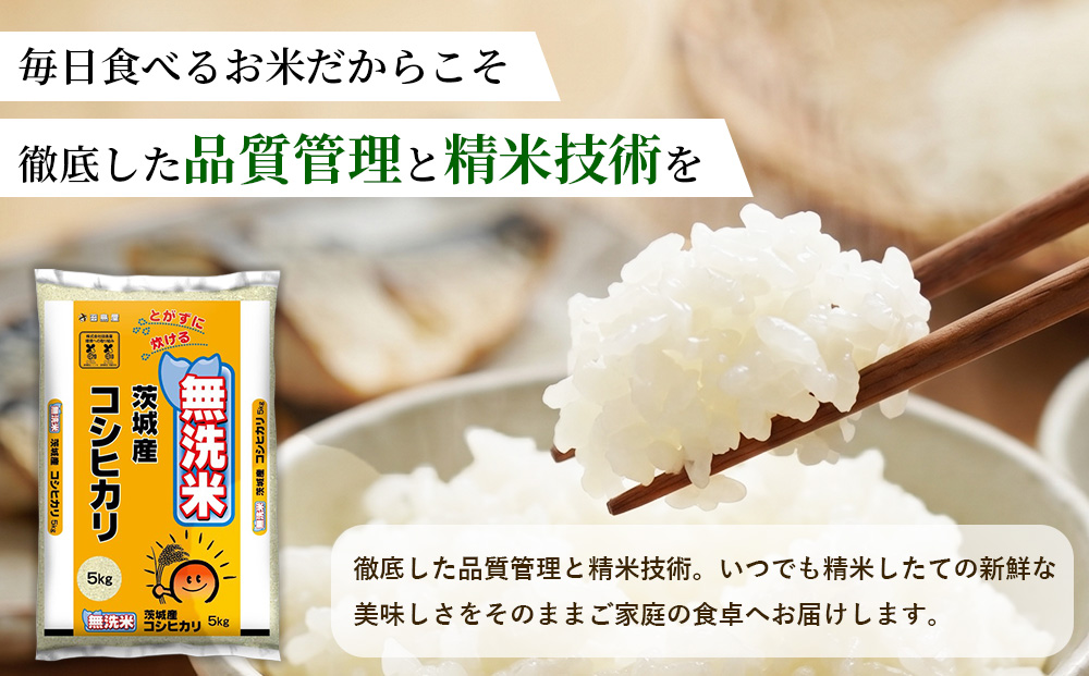 令和8年産】茨城コシヒカリ【無洗米】 15kg（5kg×3袋） | お米 米 無