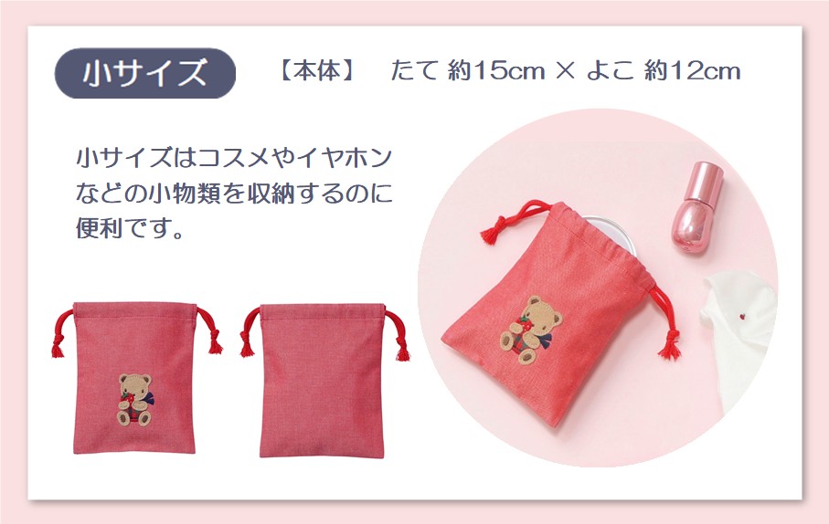 西脇市ふるさと納税限定】ファミリア（familiar）巾着3点セット