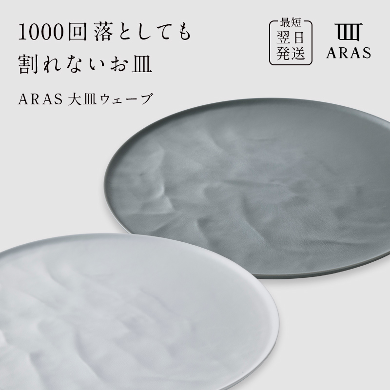 YOU様　　KANESUZU 大皿 グレー　27cm 5枚セット ARAS 大皿ウェーブ 2枚セット【カラー：ホワイト&グリーングレー】27cm