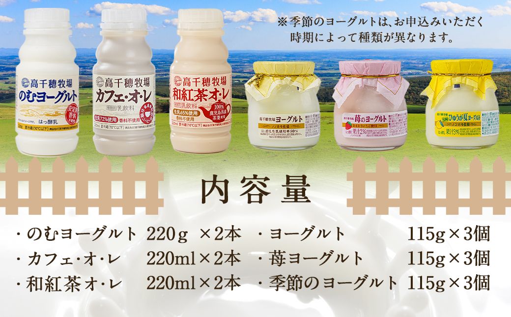 高千穂牧場ヨーグルト&ドリンクミニセット《ご入金翌月の中旬