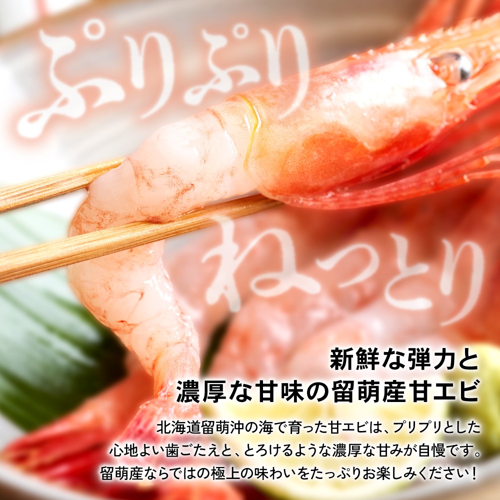 甘エビ 北海道 漁師採りたて 甘えび 400g×2箱 留萌産 あまえび 甘海老