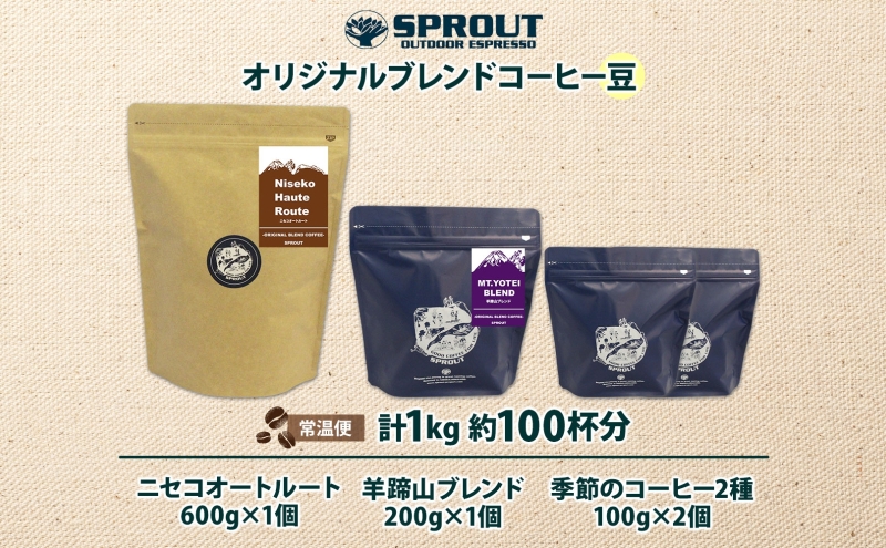 自家焙煎 オリジナル コーヒー豆 4種 セット 計100杯分 珈琲 コーヒー