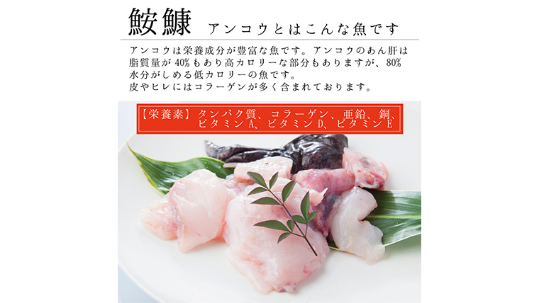 老舗割烹料理店の あんこう と スープ 4人前 ( 共通返礼品：茨城県