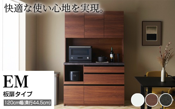 食器棚 カップボード 組立設置 EMB-S1200R [No.619]（岐阜県山県市