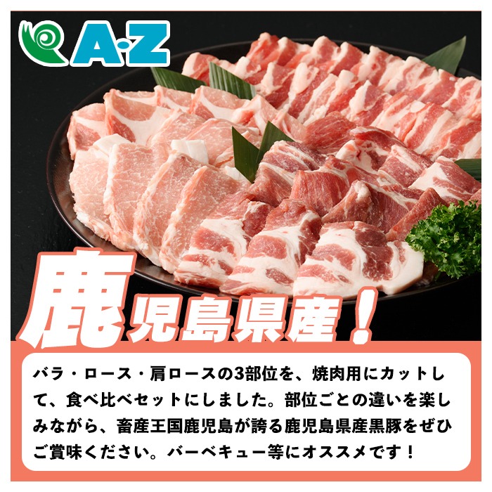 【タカヒロセット】鹿肉セット 鹿児島県産 黒豚 焼肉セット(合計900g・各300g×3種) 国産 九州産