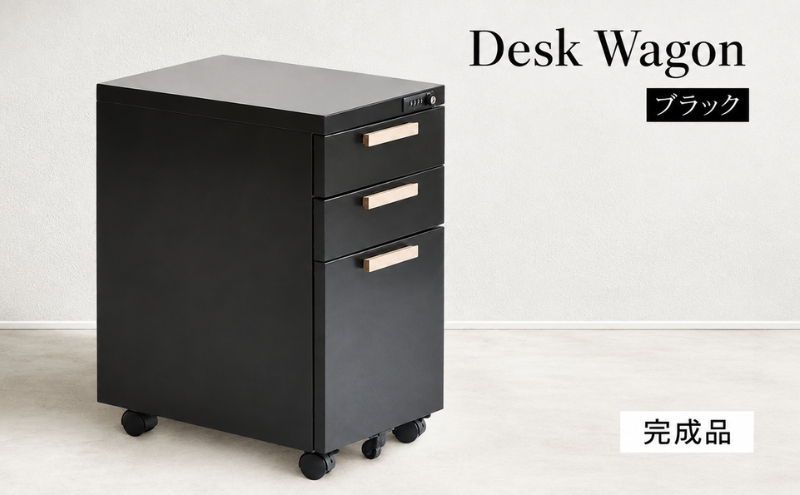 デスクワゴン 鍵付き キャスター付き 3段 完成品 Desk Wagon ブラック