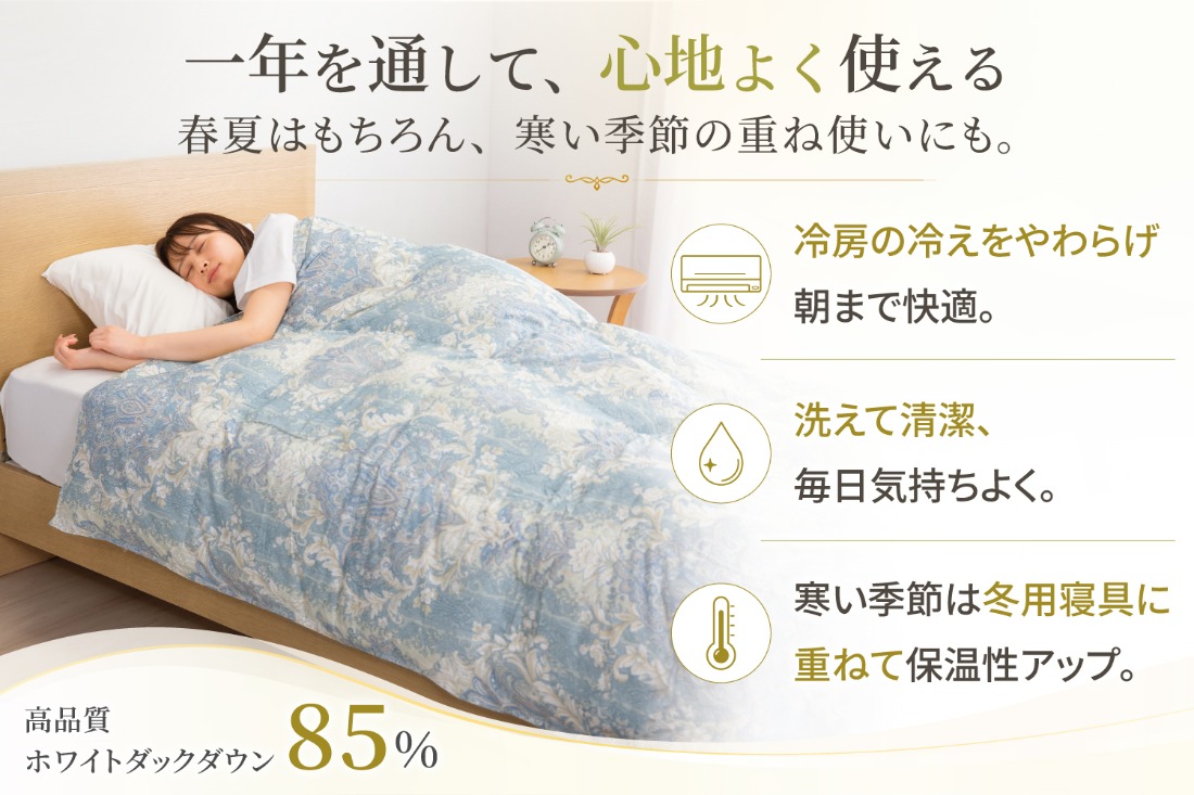 春夏用】洗える羽毛布団 羽毛布団 シングル 肌掛け 肌掛け布団 ダウン