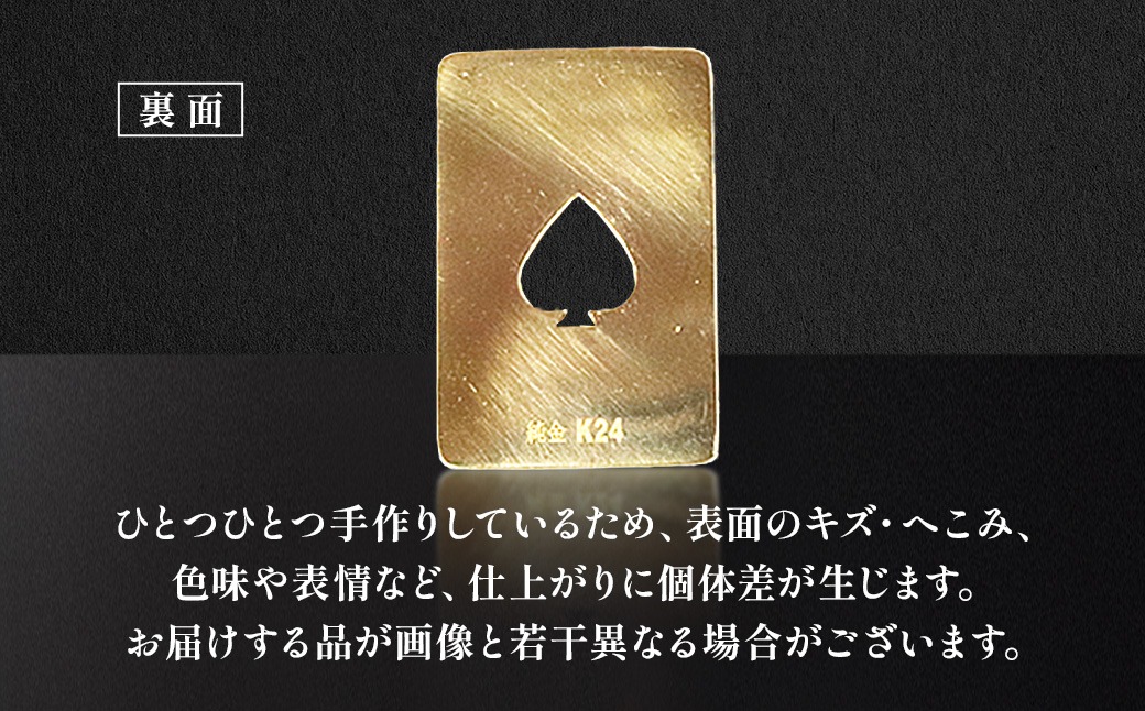純金 K24 24金 トランプ スペード 3g BQ-250（山梨県甲斐市