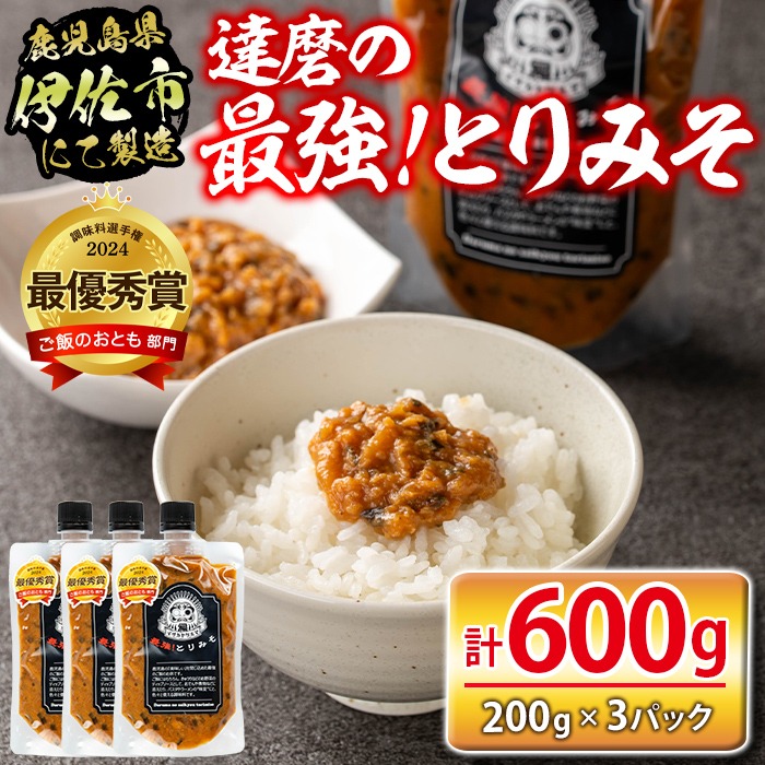 isa635 達磨の最強！とりみそセット(計600g・200g×3個) 国内産 種鶏 若