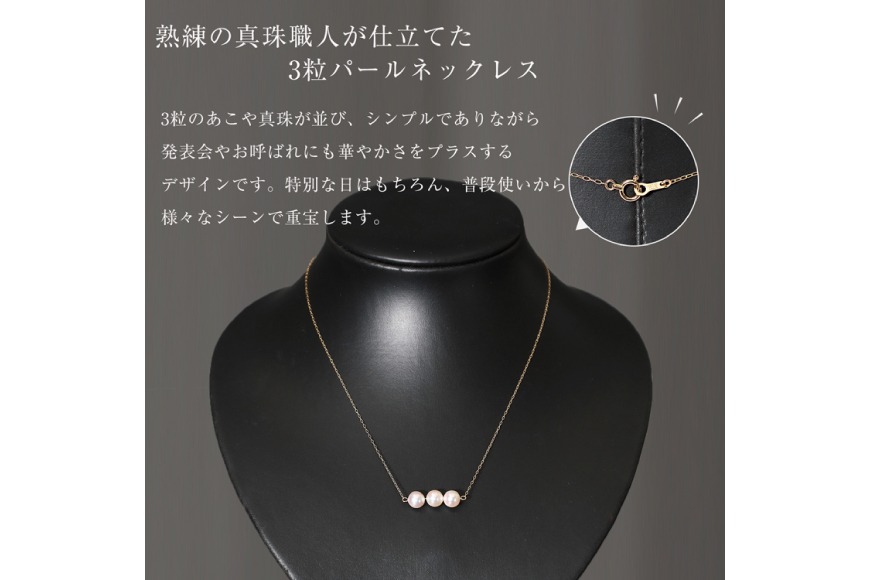 みみ♥n.33 あこや真珠ネックレス 神戸真珠 ステンレス マンテル CI393 Marycoco あこや本真珠 7mm 3粒 パールネックレス ケース付