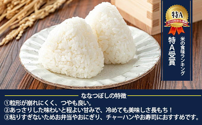 【農家直送】粘土質圃場の美味しいお米 冷蔵保存　10kg 白米　送料込み 先行受付】令和8年産 ななつぼし10kg(10kg袋×1個)北海道 特A 精米 米