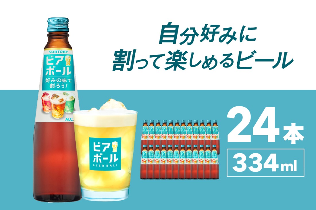 サントリー ビアボール 334ml 24本入り Amazon.co.jp: 【リニューアル発売/炭酸でつくって楽しむビール