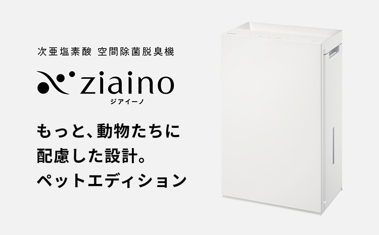 パナソニック 次亜塩素酸 空間除菌脱臭機 「ジアイーノ」ペット