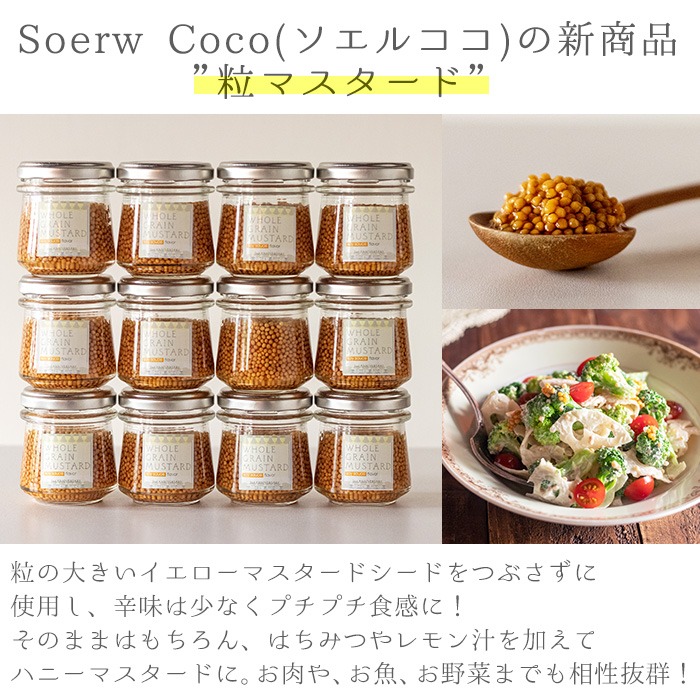 ☆☆☆ 粒マスタード ☆☆☆ 自家採取の種で作る粒マスタード damonde richmustard da・monde