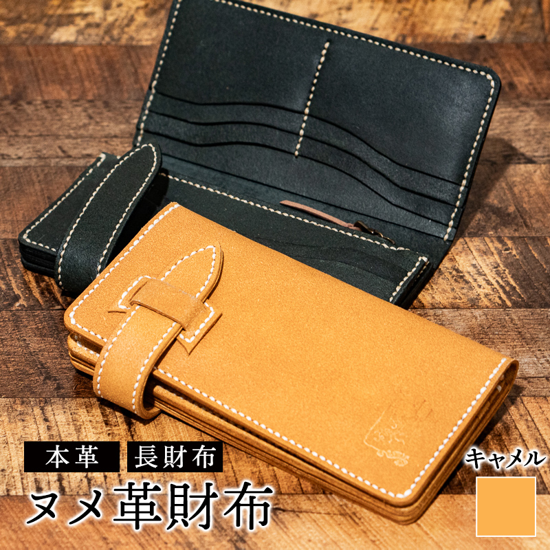 ヌメ革財布（キャメル色）長財布 サイフ さいふ ウォレット キャメル